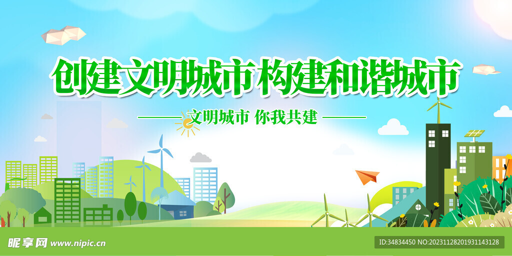 文明城市 