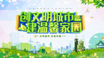 文明城市
