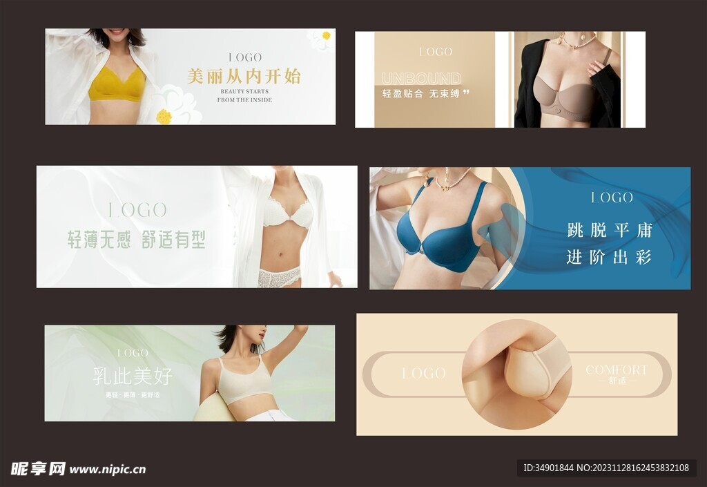 内衣灯箱海报