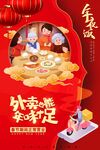 年夜饭预定图片素材模板