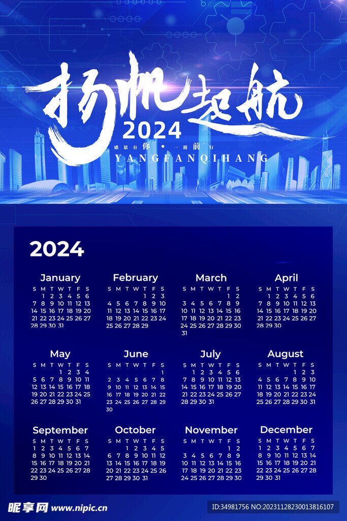 2024年龙年挂历图片