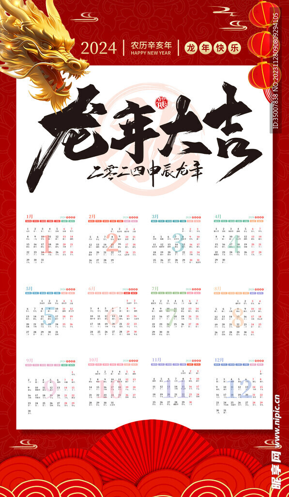 挂历