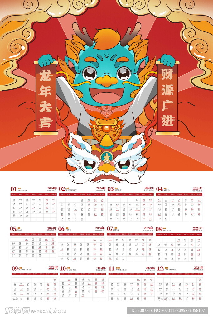 挂历
