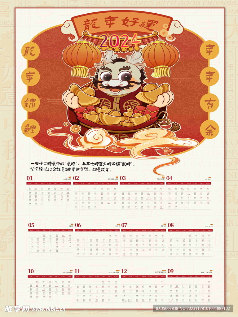 挂历