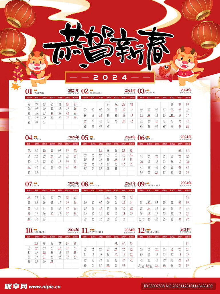 挂历