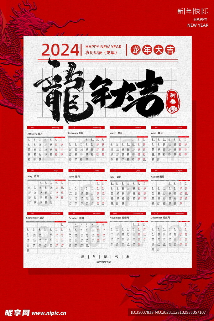挂历