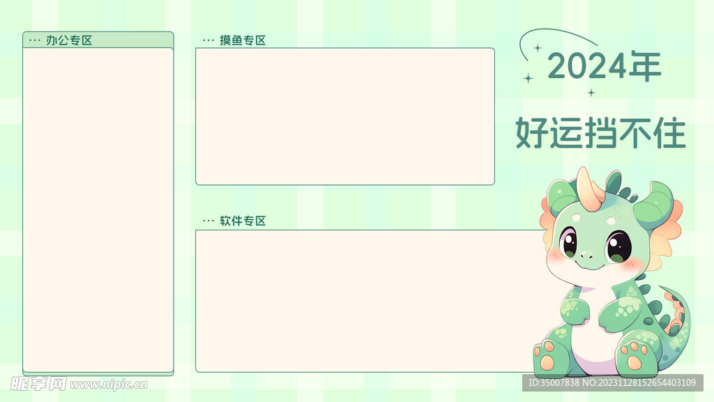 龙年壁纸