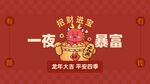 龙年壁纸