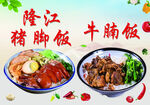 猪脚饭牛腩饭