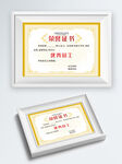 贵州全中科技员工荣誉证书 