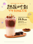 奶茶海报
