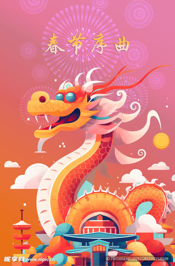 春节海报