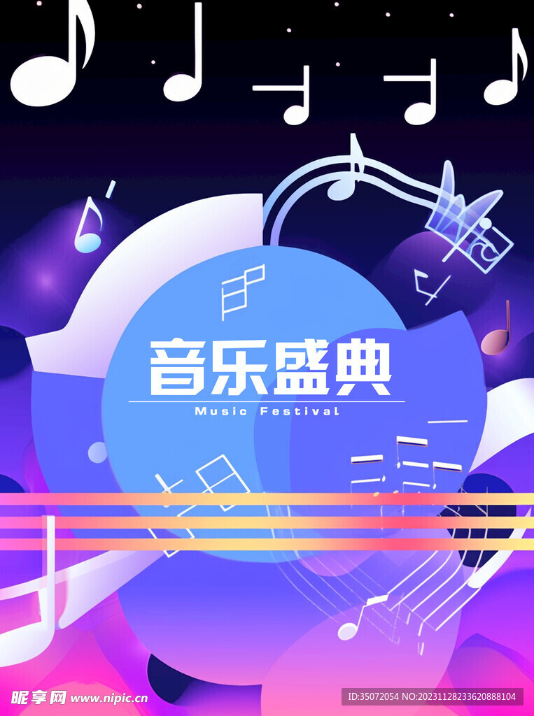 音乐海报