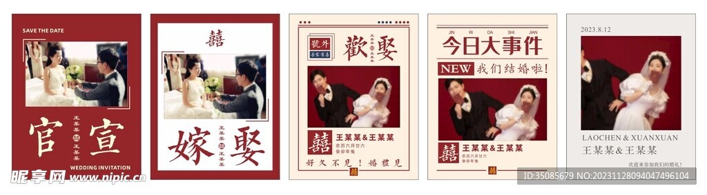 婚礼海报