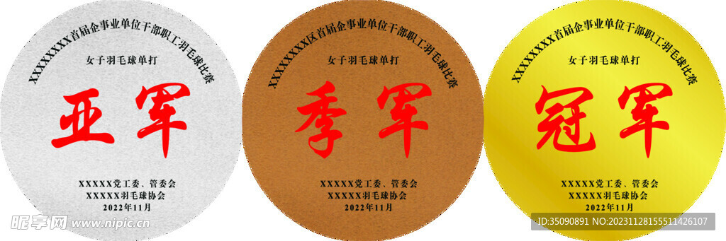 金牌银牌铜牌