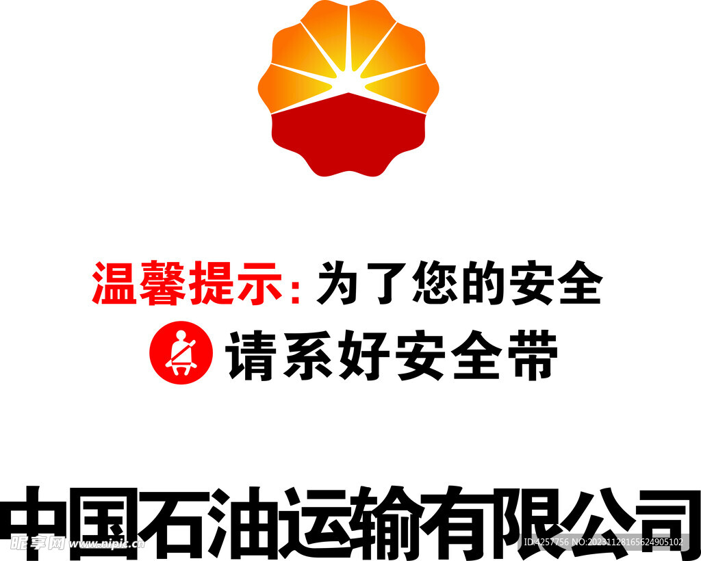 中国石油