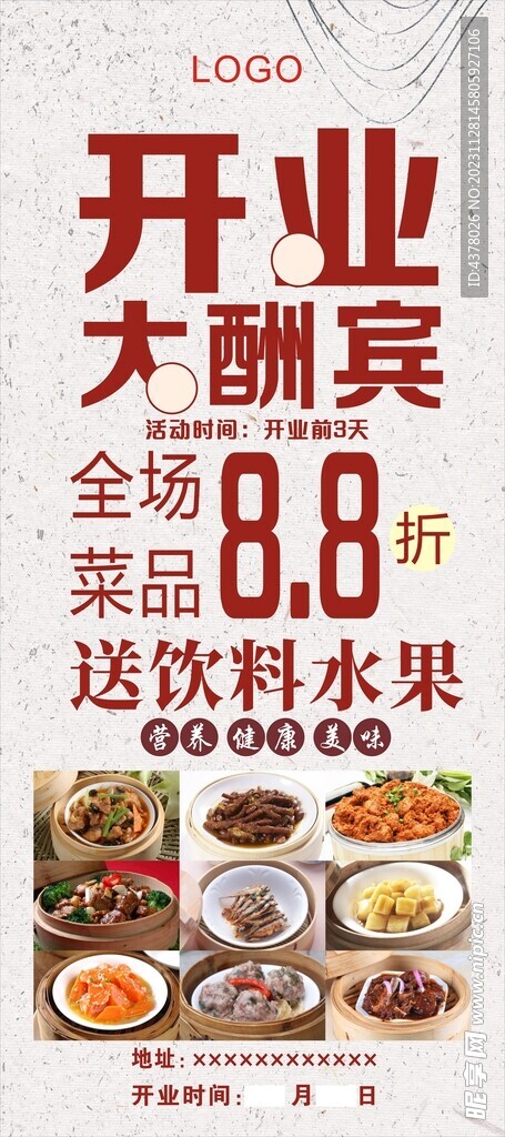开业展架