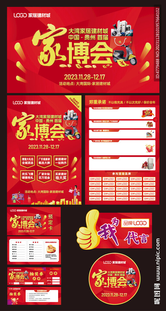家博会活动物料设计DM抽奖券