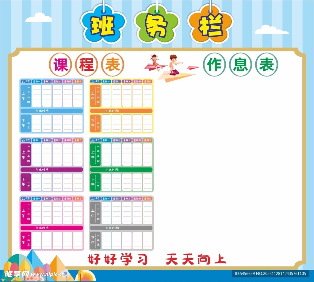 班务栏 信息栏