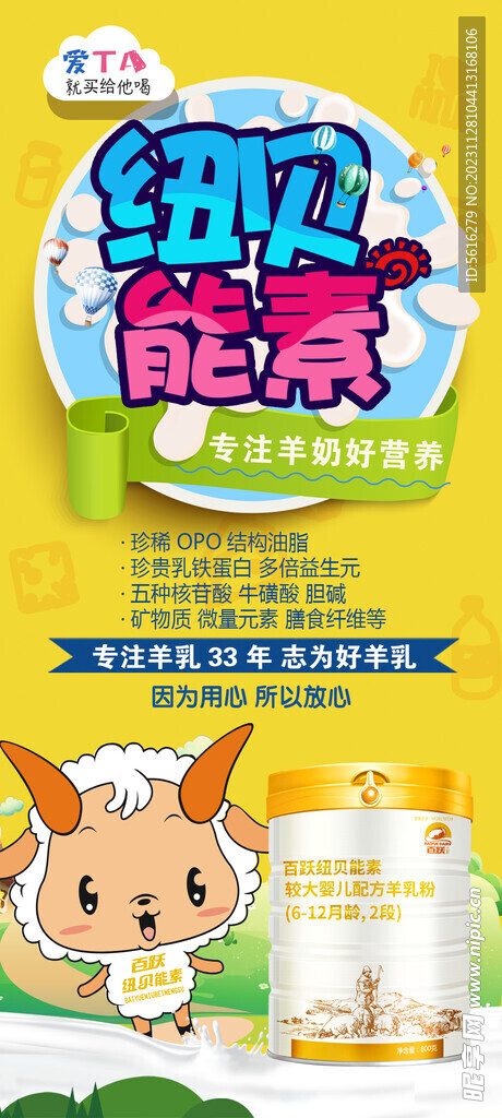 百跃纽贝能素