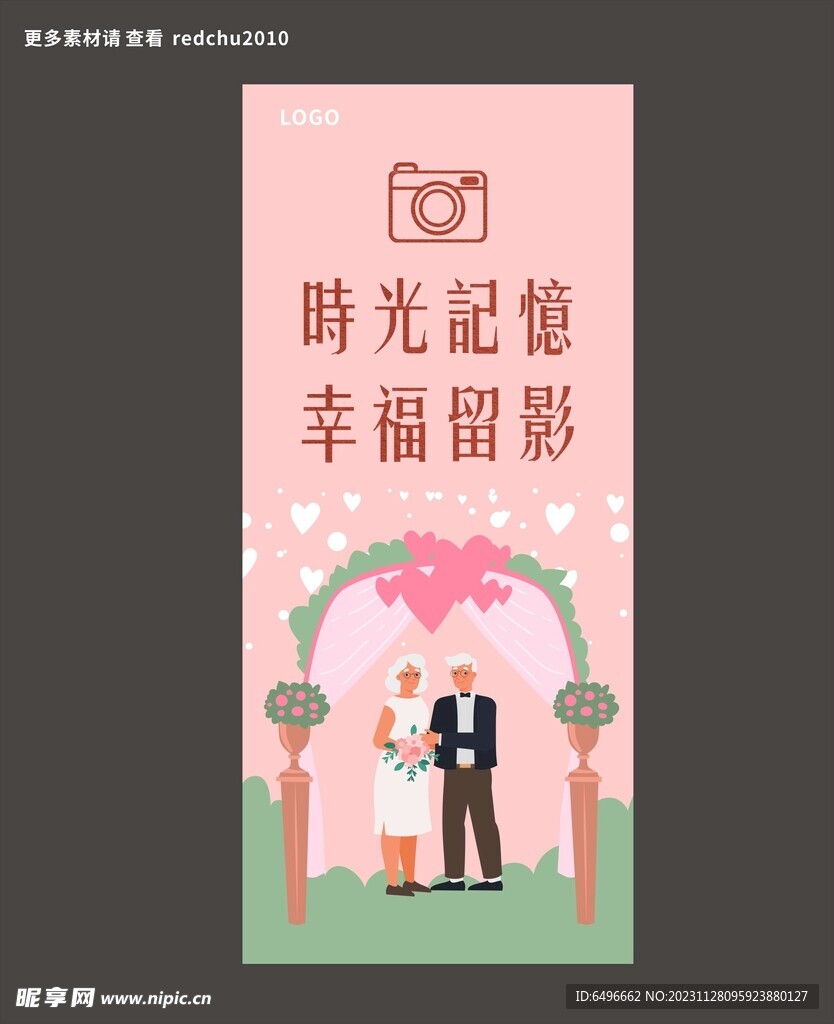 婚礼插画