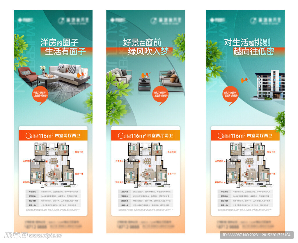 户型展架