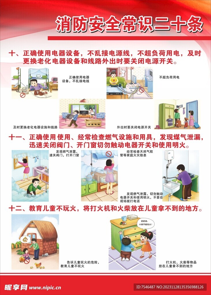 消防安全