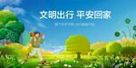 文明出行