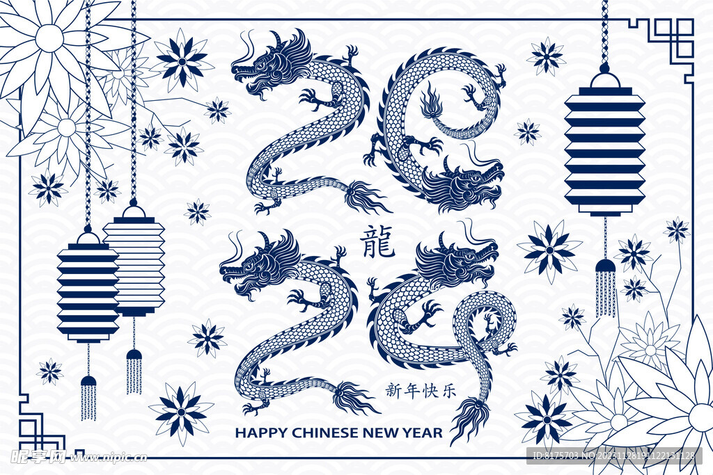 2024龙年快乐  