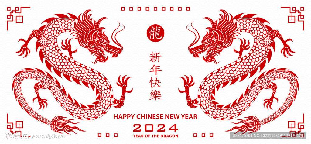 2024春节快乐 