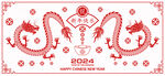 2024龙年快乐 