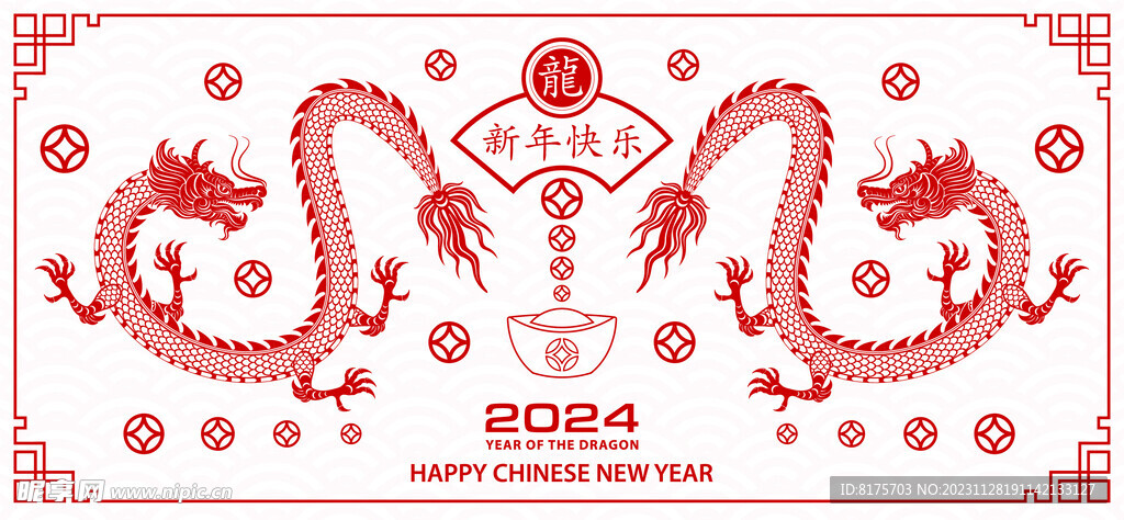 2024龙年快乐 