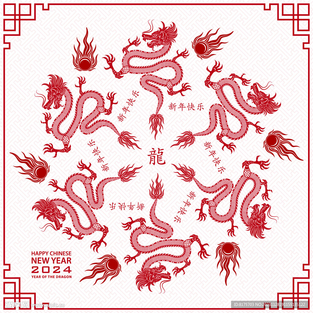 2024龙年  