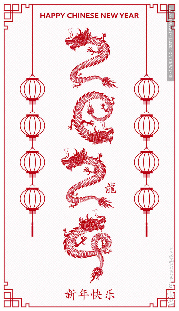 2024龙年 