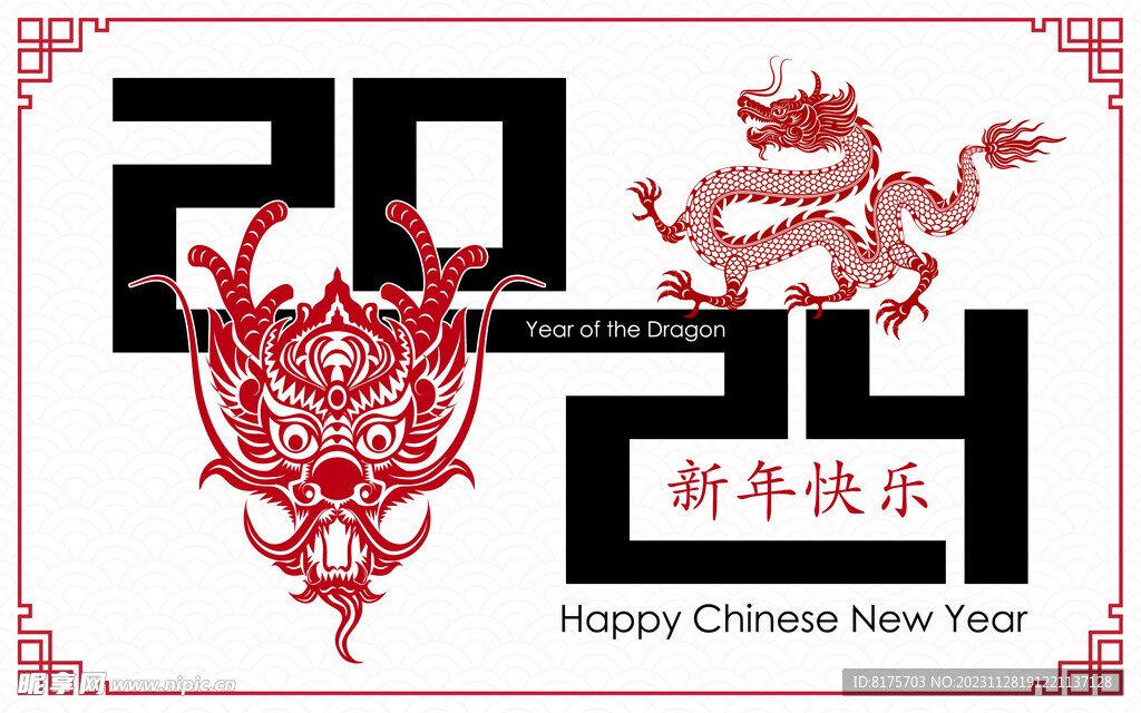 新年快乐 