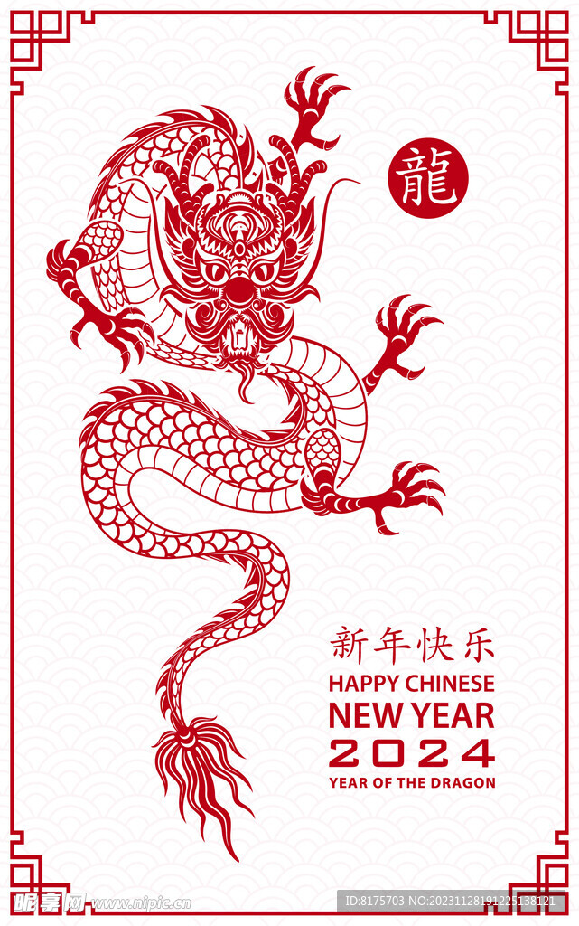 新年快乐2024