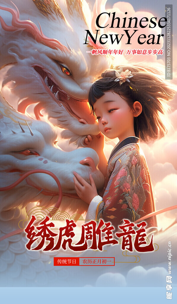 新年海报