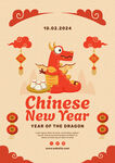 2024龙年新春海报