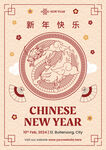 2024新年快乐