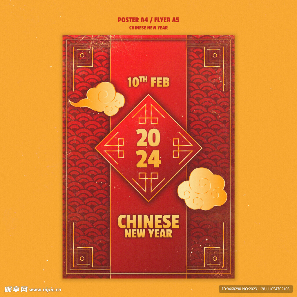 2024新年快乐