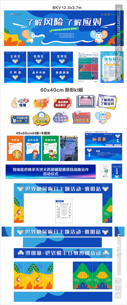 糖尿病日主题活动