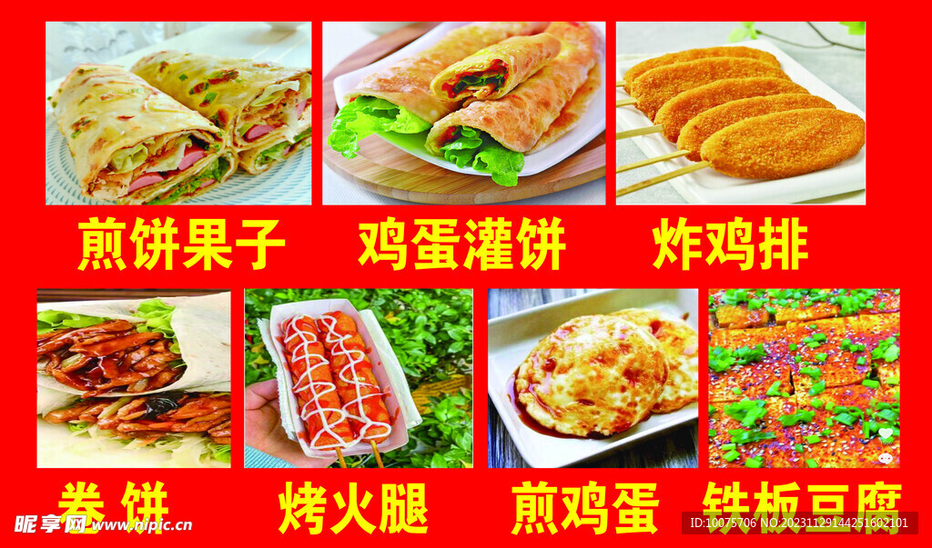 煎饼果子
