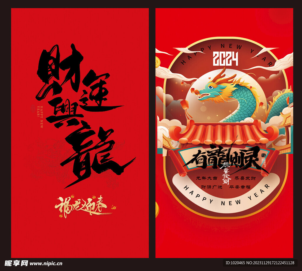 龙年贺卡