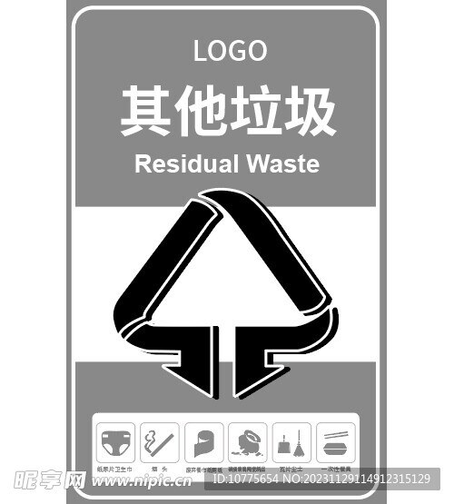 其他垃圾
