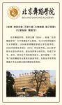 北京舞蹈学院