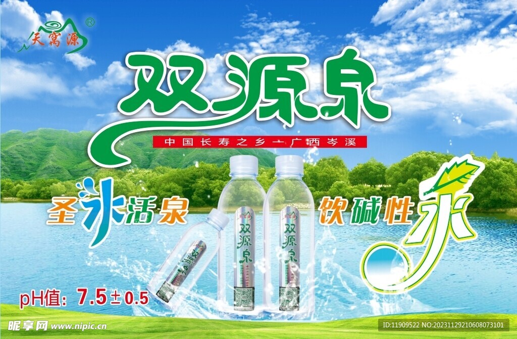 矿泉水海报