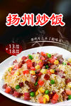 扬州炒饭