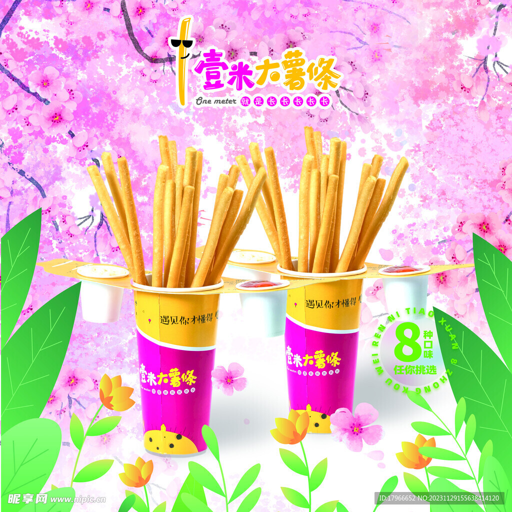 大薯条 