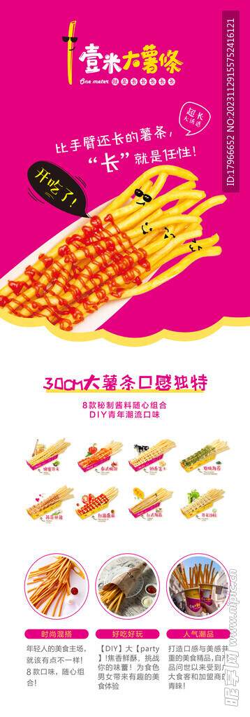 薯条