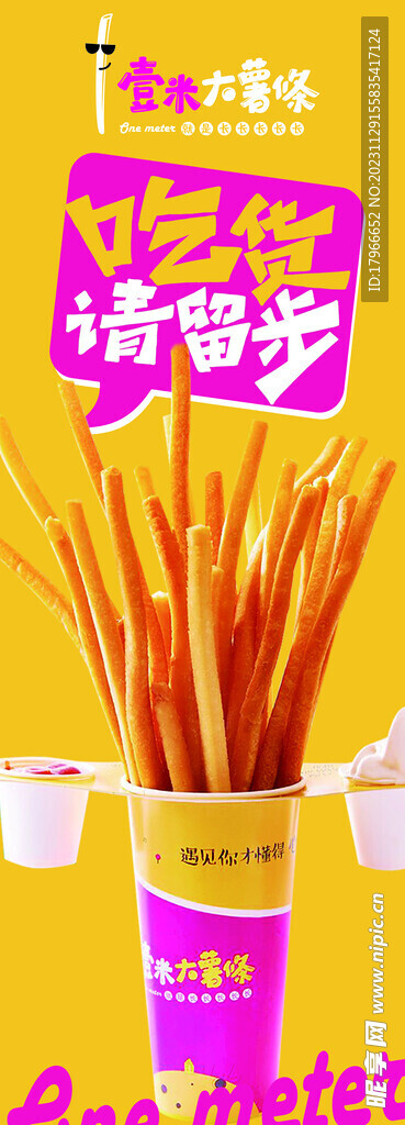 薯条